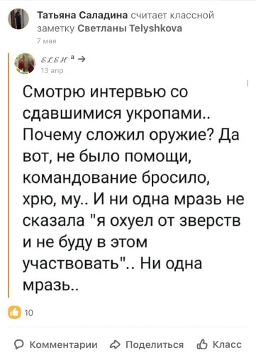 Скріншот зі сторінки Татьяни Саладіної в Однокласниках