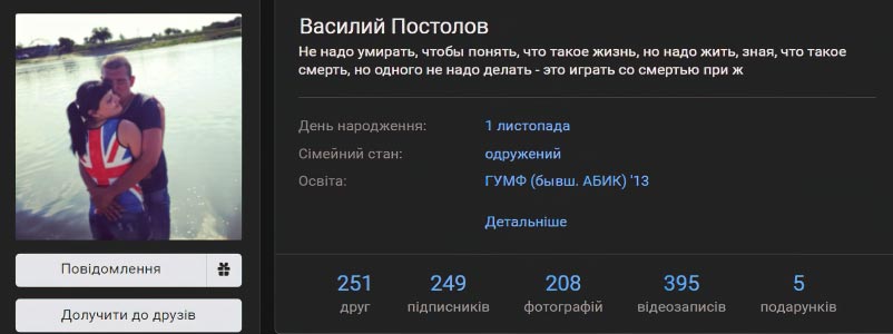 Скріншот зі сторінки російського військовослужбовця Алєксєя Будовскіх ВКонтактє