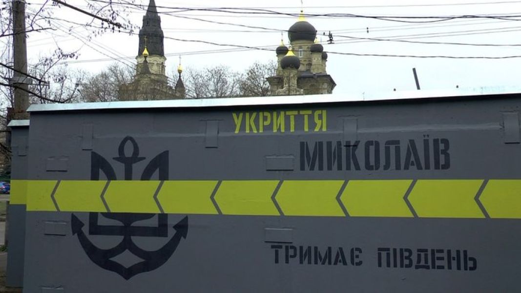 Укриття в Миколаєві