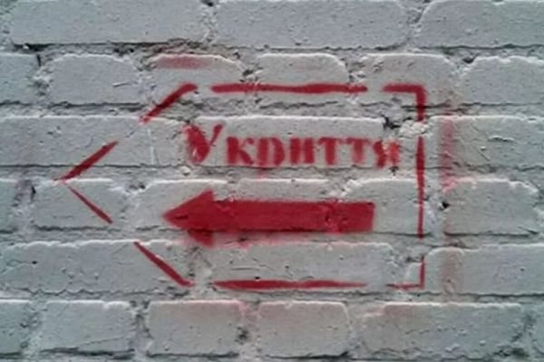 укриття в Миколаєві