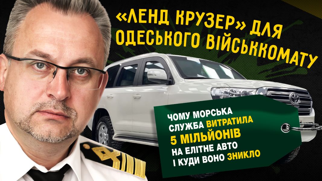 Закупівля авто за 5,4 млн одеською морською службою