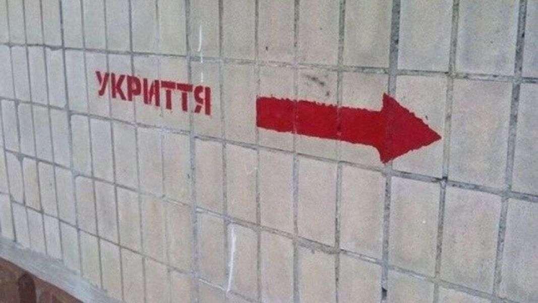 укриття в києві