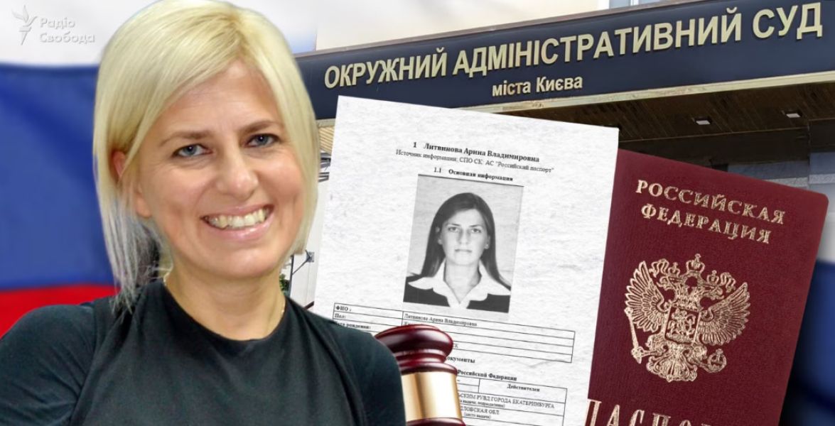 Громадянство судді Аріни Літвінової