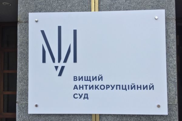 Вироки Антикорупційного суду