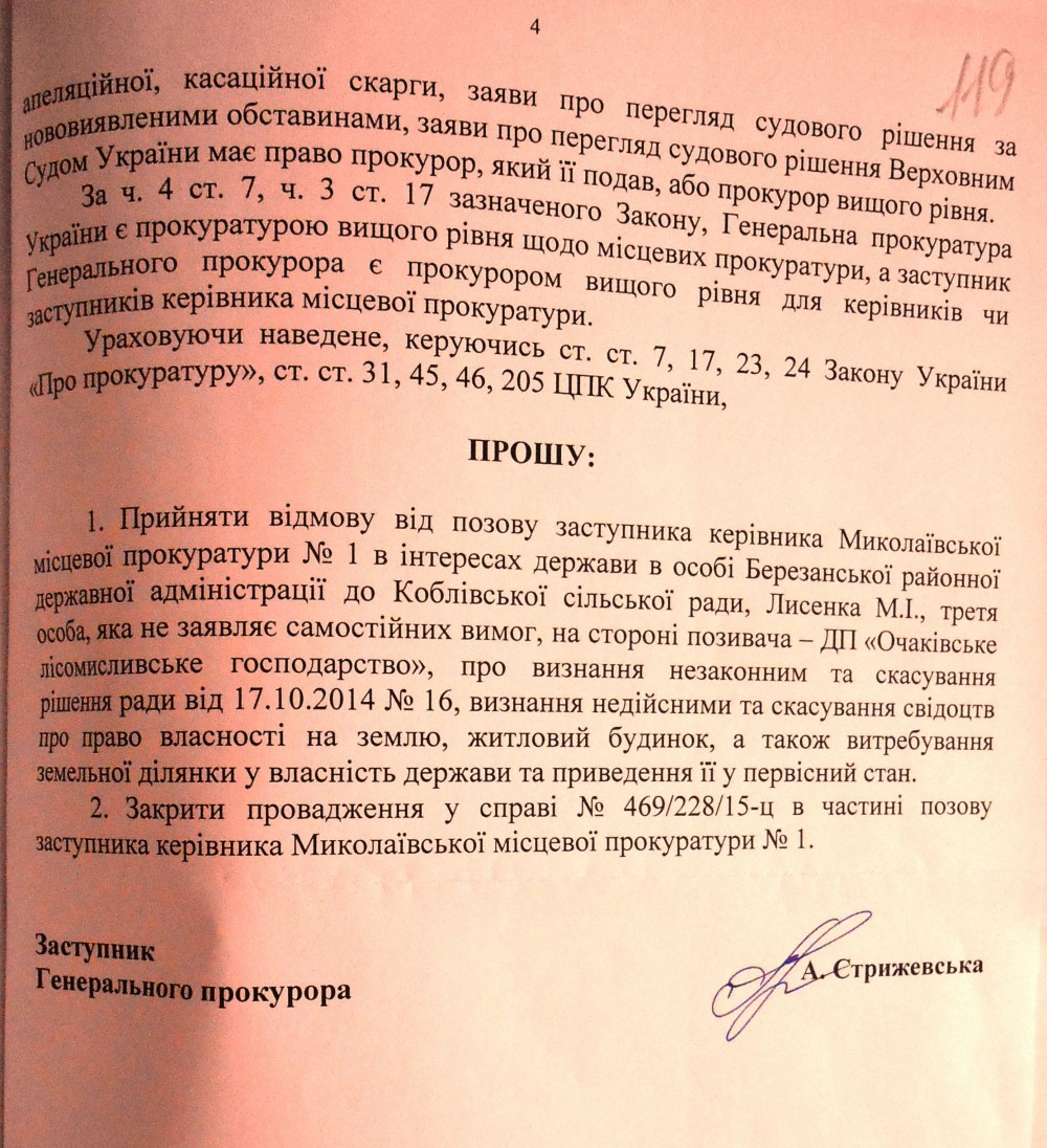 Відмова від позову заступника Генпрокурора Анжели Стрижевської