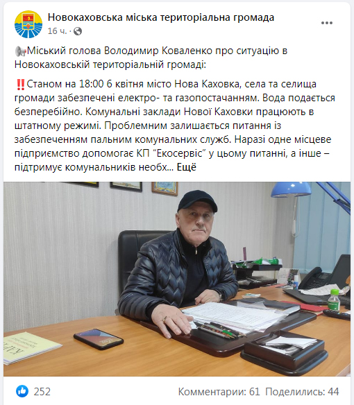 Похоже, работа официального мэра Новой Каховки сейчас ограничивается отчетами о ситуации. Впрочем, и оккупационный "мэр" вряд ли может похвастаться тем, что является руководителем города в полной мере.  