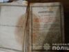 В Николаевской области полицейские нашли вора, укравшего из храма старинные церковные книги