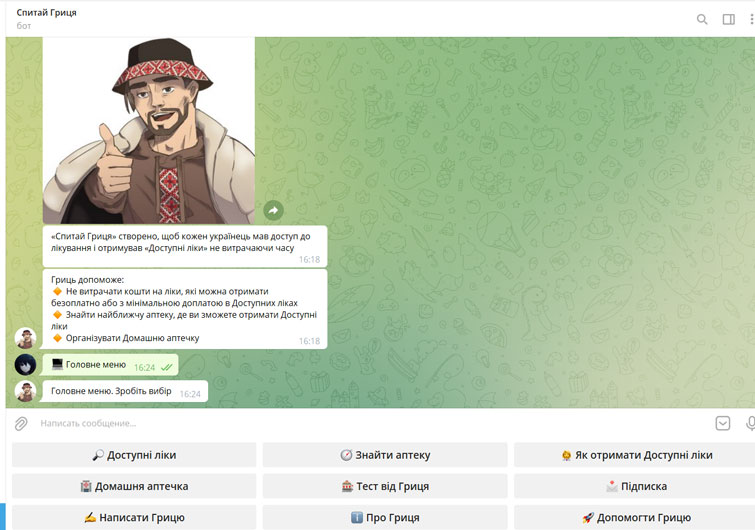  ТГ-бот "Спитай Гриця", скриншот