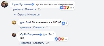 Комментарий Юрия Луценка к посту о задержании Рубана