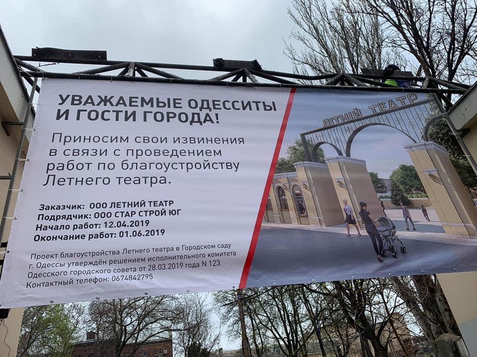 Информационный стенд на входе в Летний театр. 