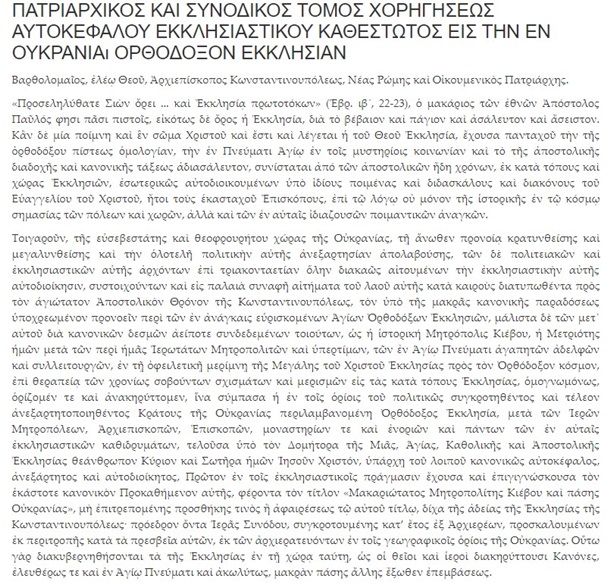 Текст Томоса на греческом