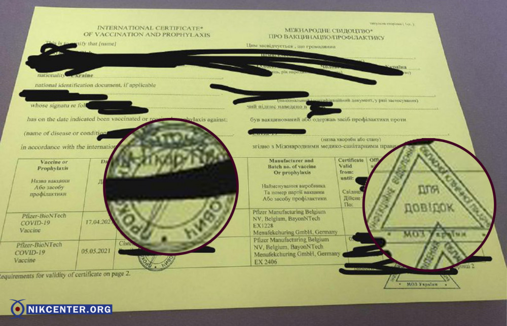 Covid-аферисты прислали фото документа с, вероятно, поддельными печатями