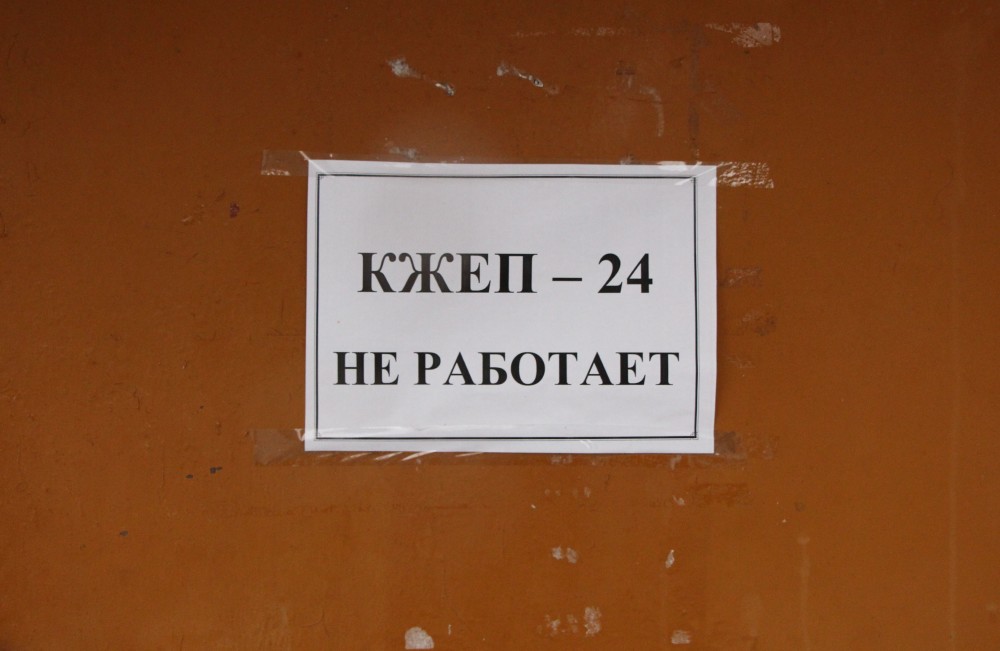 Закритий офіс КЖЕПа "24".