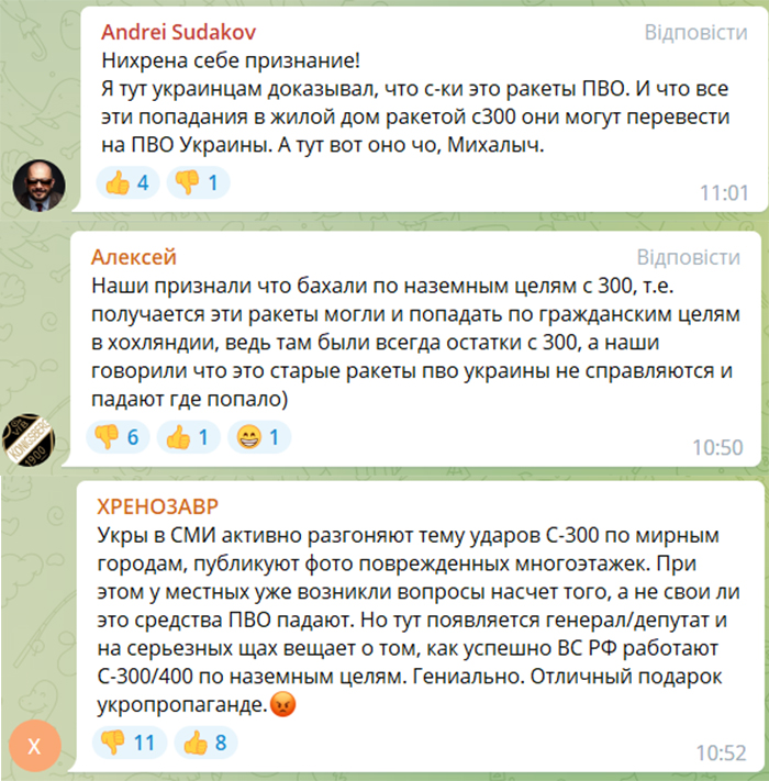 Коментарі росіян під заявою депутата Держдуми Гурулєва про застосування С-300 для наземних ударів