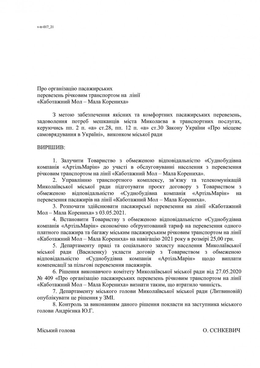 Проект решения о привлечении ООО «Судостроительная компания «АртильМарин» к обслуживанию населения по речной перевозке