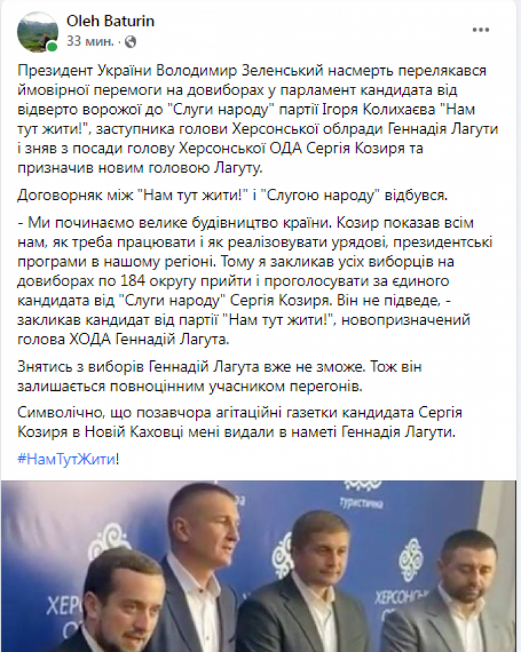 Скриншот поста Батурина