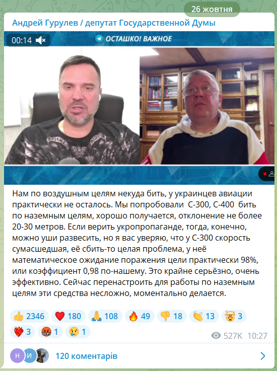 Скріншот з телеграм-каналу Гурулєва
