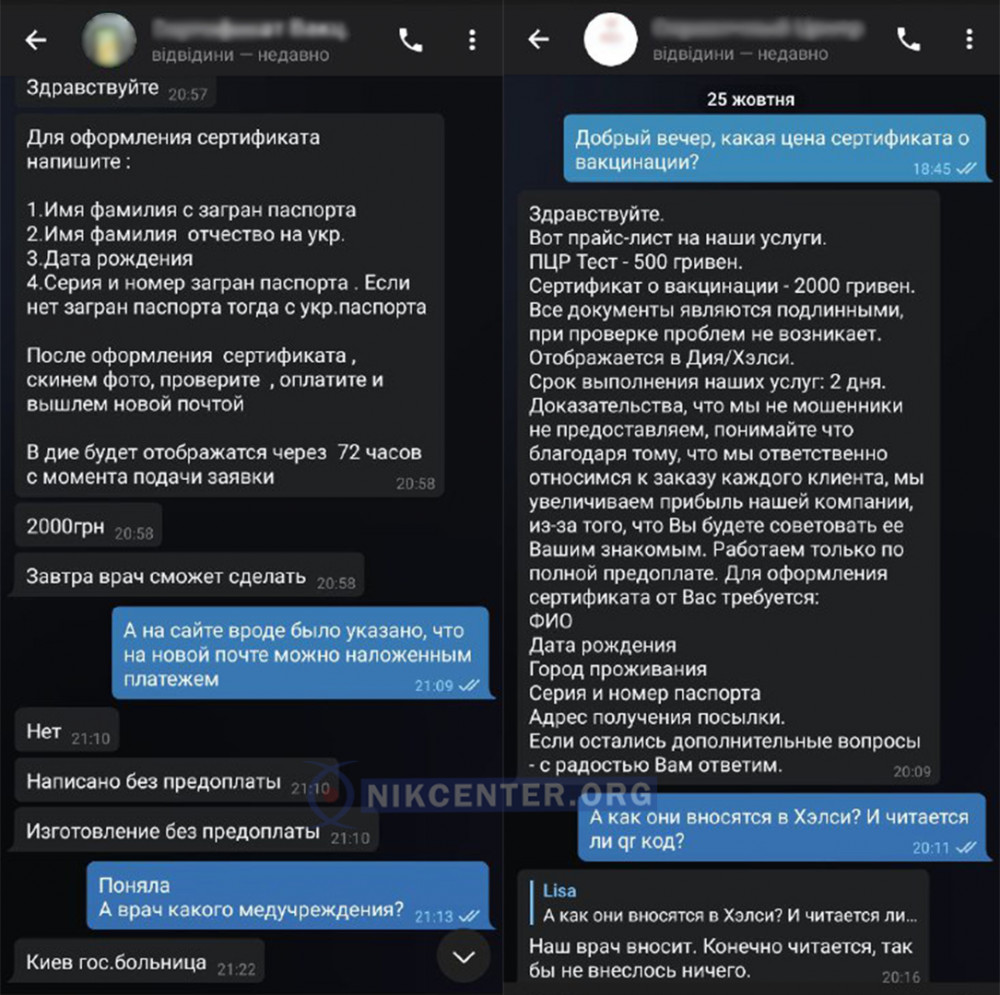 Журналисты Центра пообщались с якобы продавцами Covid-сертификатов