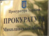 В Николаеве на старшего прокурора по вопросам доступа к публичной информации составили протокол за отказ в предоставлении информации журналисту