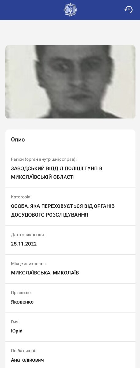 Юрій Яковенко перебуває у розшуку. Скріншот із сайту Міністерства внутрішніх справ України 