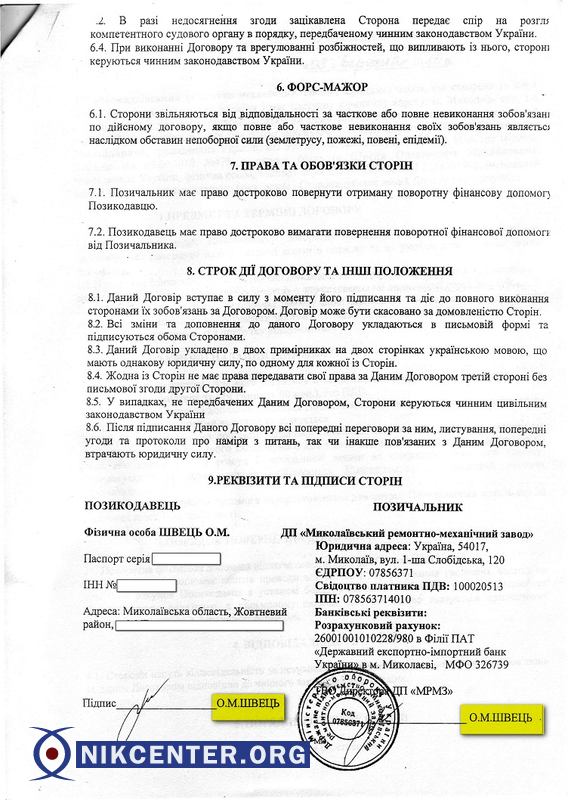 Бухгалтеры утверждают, что 600 тысяч грн в кассу завода так и не поступили