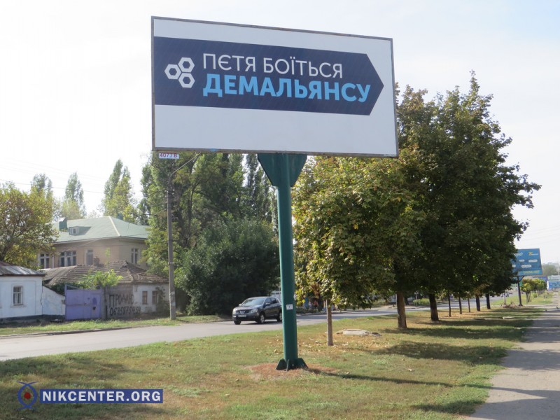 Сентябрь. Реклама "ДемАльянса" по ул. Чигрина