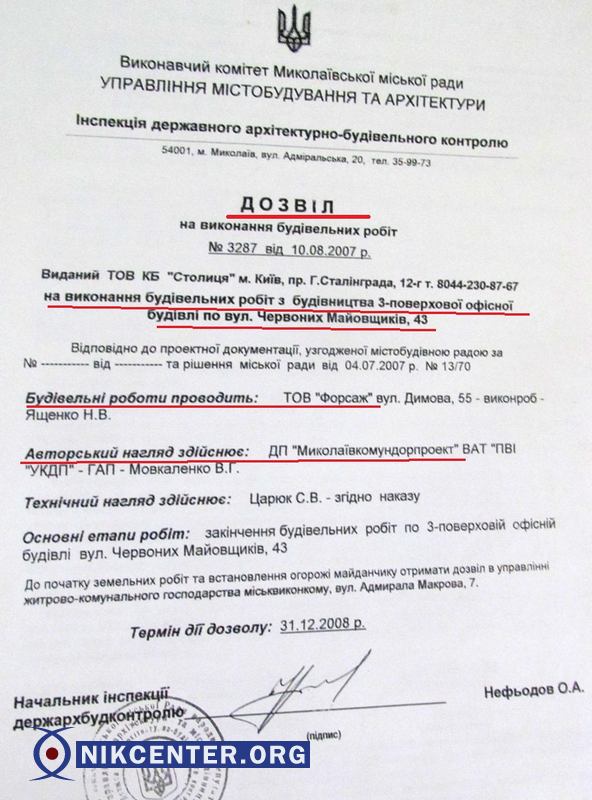 Разрешение на выполнение строительных работ