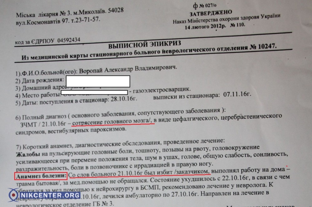 Выписной эпикриз из больницы