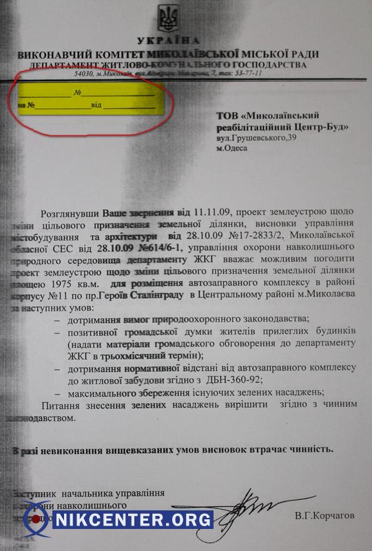 Чиновник видимо не рискнул, поставив подпись на документе указать в нем исходящих данных