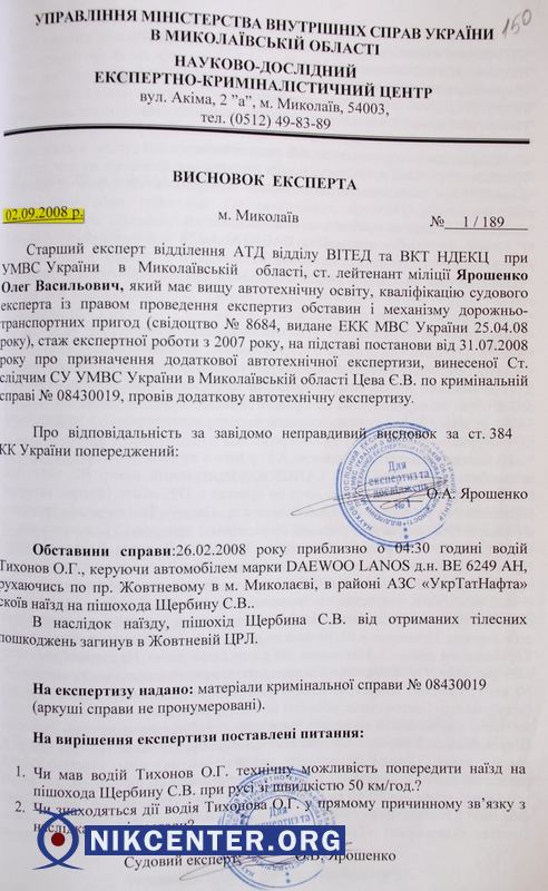 А несколько месяцев спустя кардинально пересмотрели свое же мнение и сделали Тихонова виновным