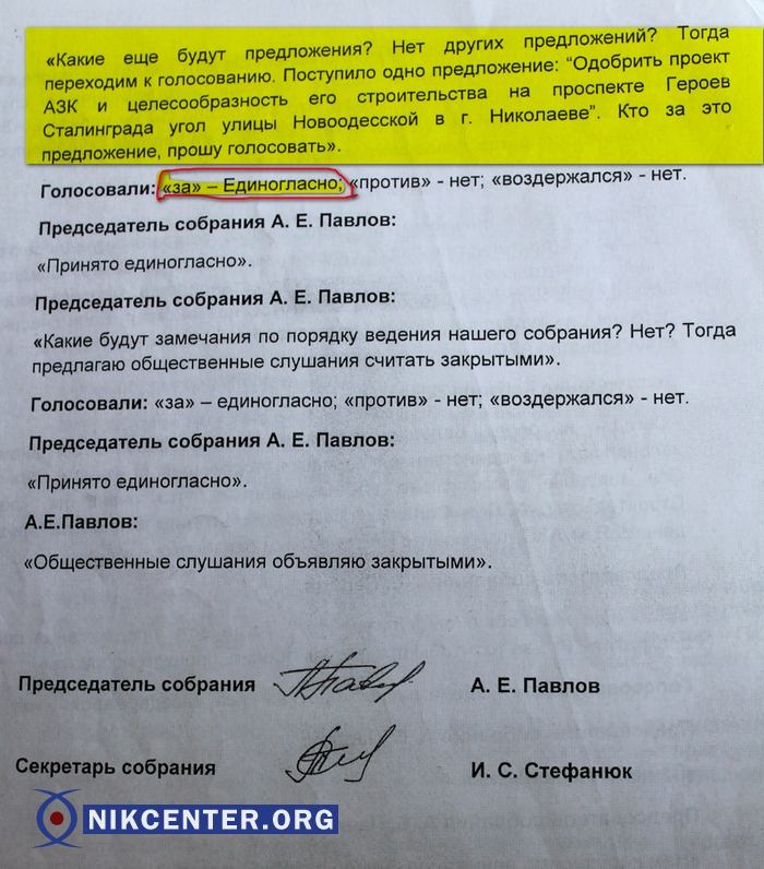 Последний лист. Все жители за АЗС