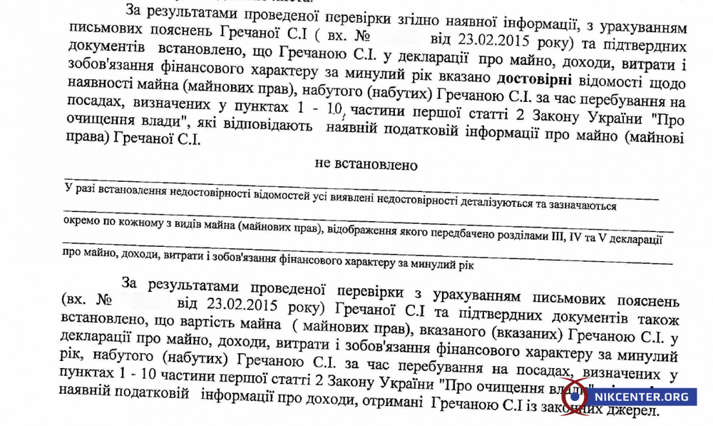 Вывод ВККС по результатам проверки деклараций судьи Гречаной. Скриншот - досье судьи.