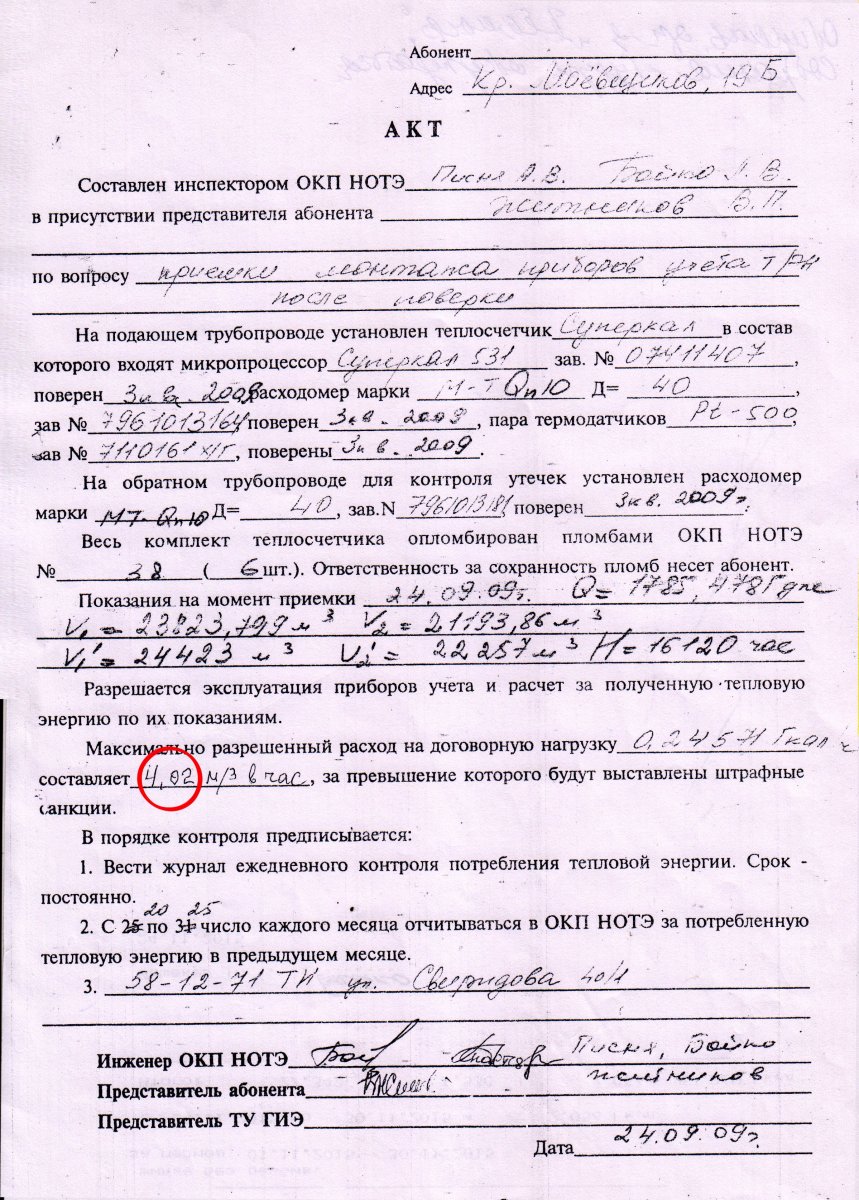В актах указывается максимально допустимый расход теплоносителя. В доме № 35 по ул. Красных Маевщиков при показателе 7 куб. м/час фактическое потребление - 8,43 куб. м/час