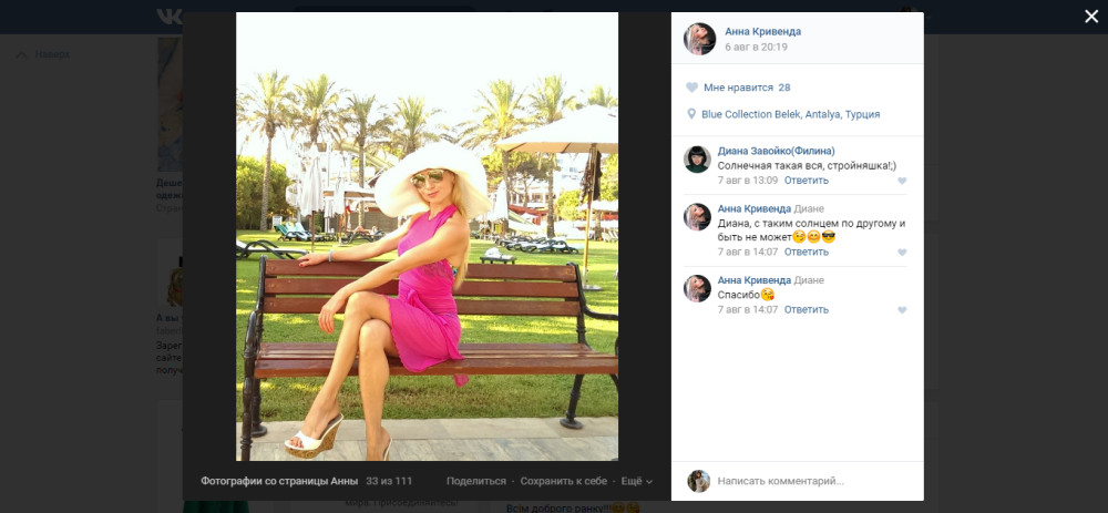 Дружина Владислава Кривенди в Туреччині