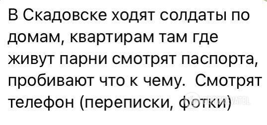 Окупанти влаштували "облаву" у Скадовську на Херсонщині