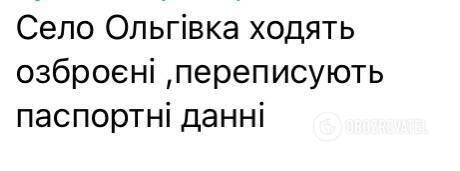 Окупанти влаштували "облаву" в селі Ольгівка на Херсонщині