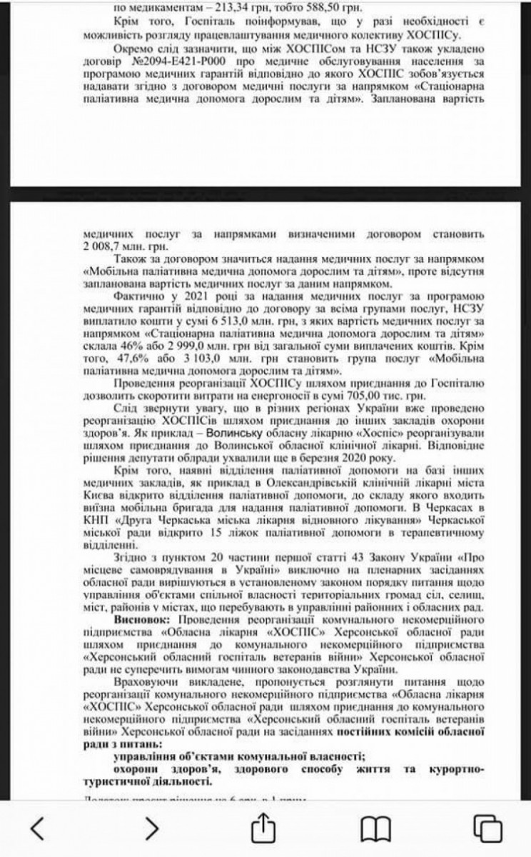 Официальная записка о Хосписе в Херсоне