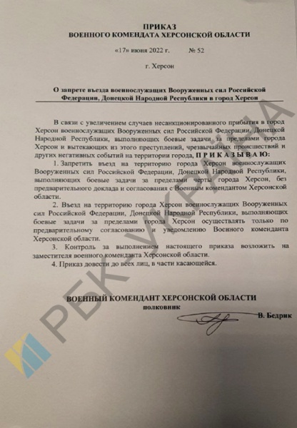 Фото: оккупантам запретили ездить в Херсон без разрешения (РБК-Украина)