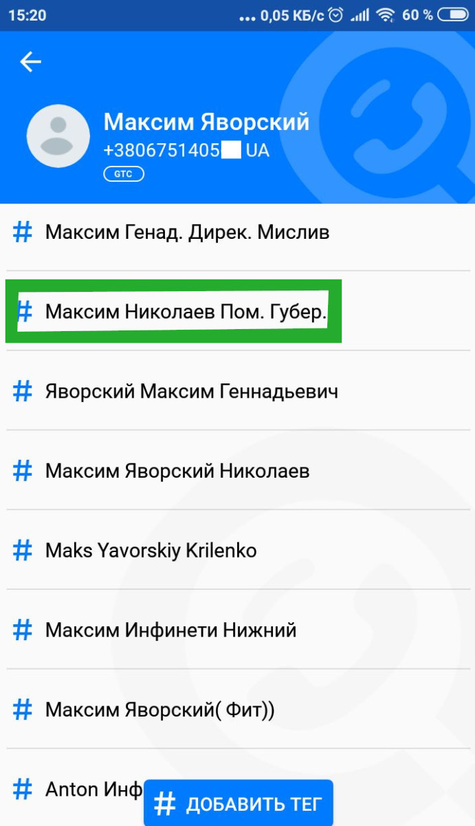 Скриншот приложения Get Contact
