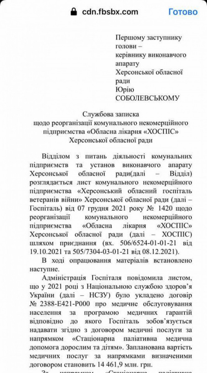 Официальная записка о херсонском хосписе