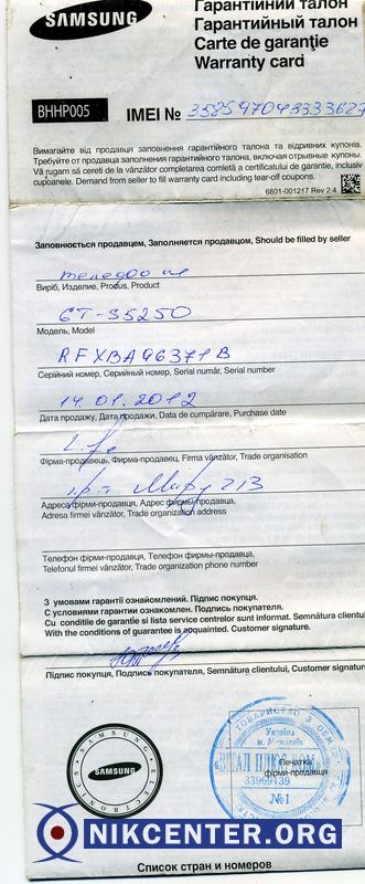 Гарантийный талон оформлен как надо