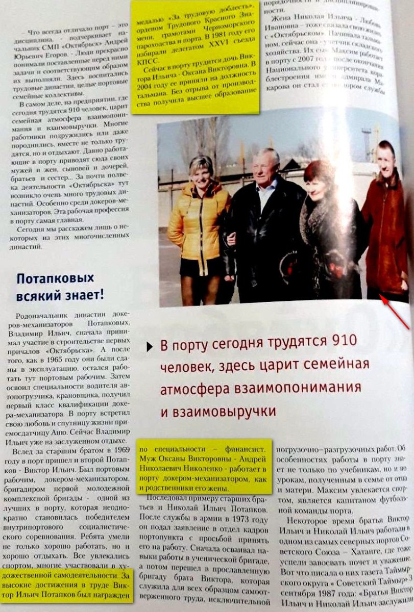 Николенко утверждает, что плохо работать ей было бы стыдно, ведь ее родители всю жизнь проработали в порту. За трудовую доблесть отец был награжден орденом и медалью. Статья о трудовой династии из журнала "Украина 21"