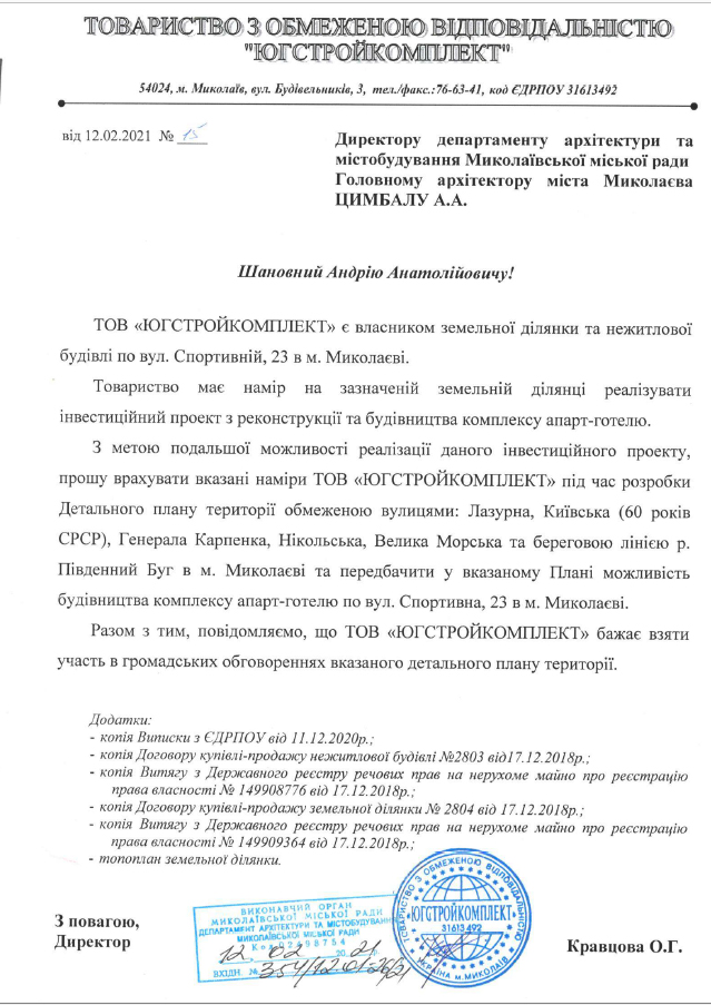 Компания, связанная с экс-главой ОГА, хочет превратить спортивную базу в отель на побережье