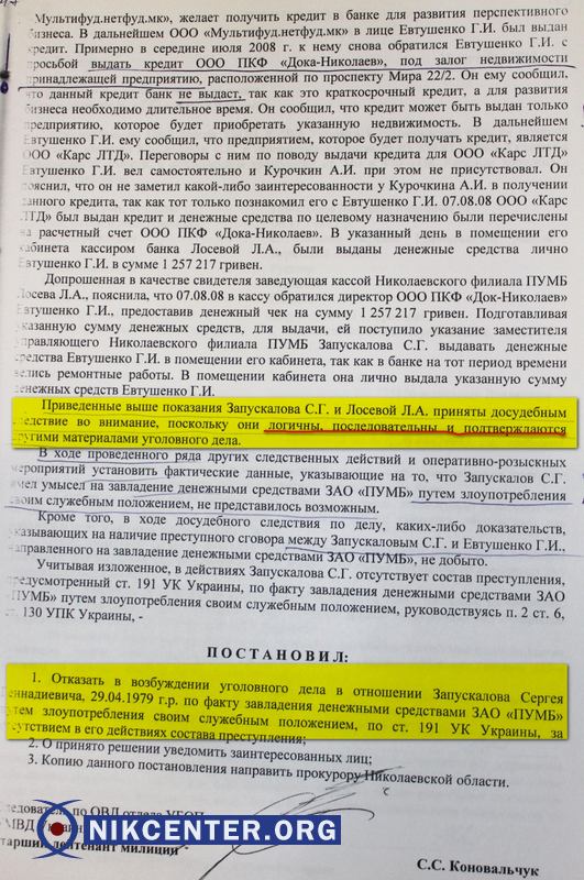 Отказной материал по Сергею Запускалову