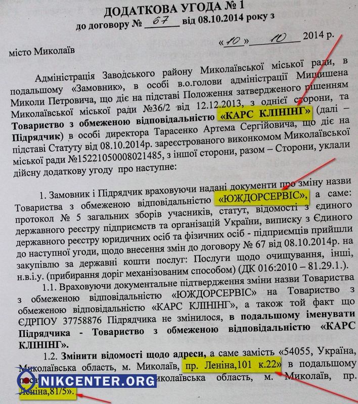 Так "Юждорсервис" стал "Карс Клинингом", сменив не только название, но и хозяев