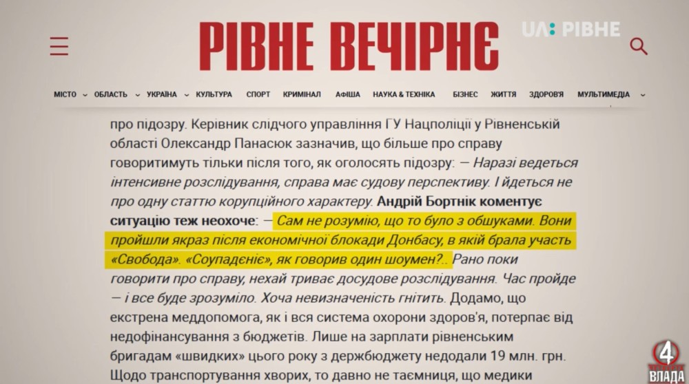 Андрій Бортнік коментував ситуацію газеті «Рівне вечірнє»