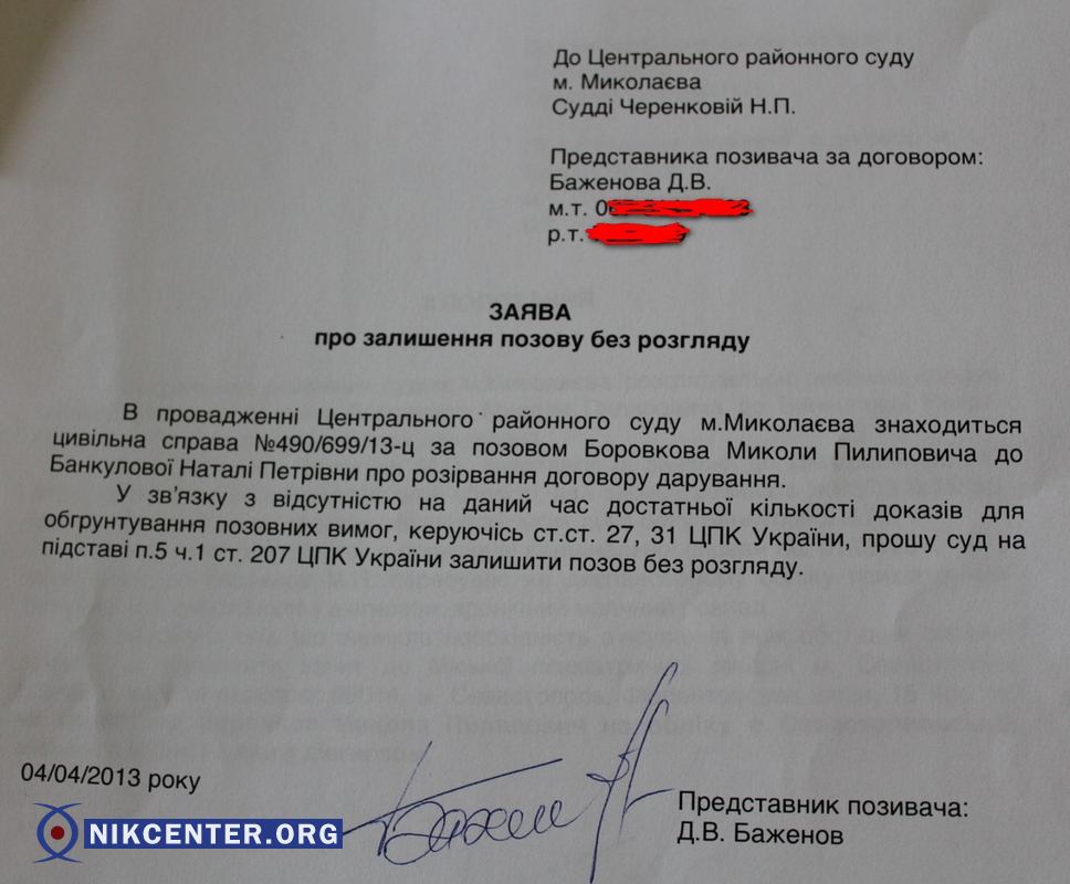 Один из последних документов, подготовленных Баженовым для своего подзащитного