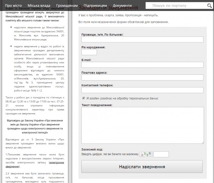 Система обращения граждан на сайте горсовета