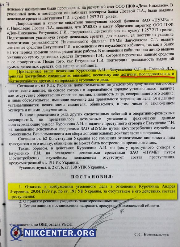 А это Курочкина