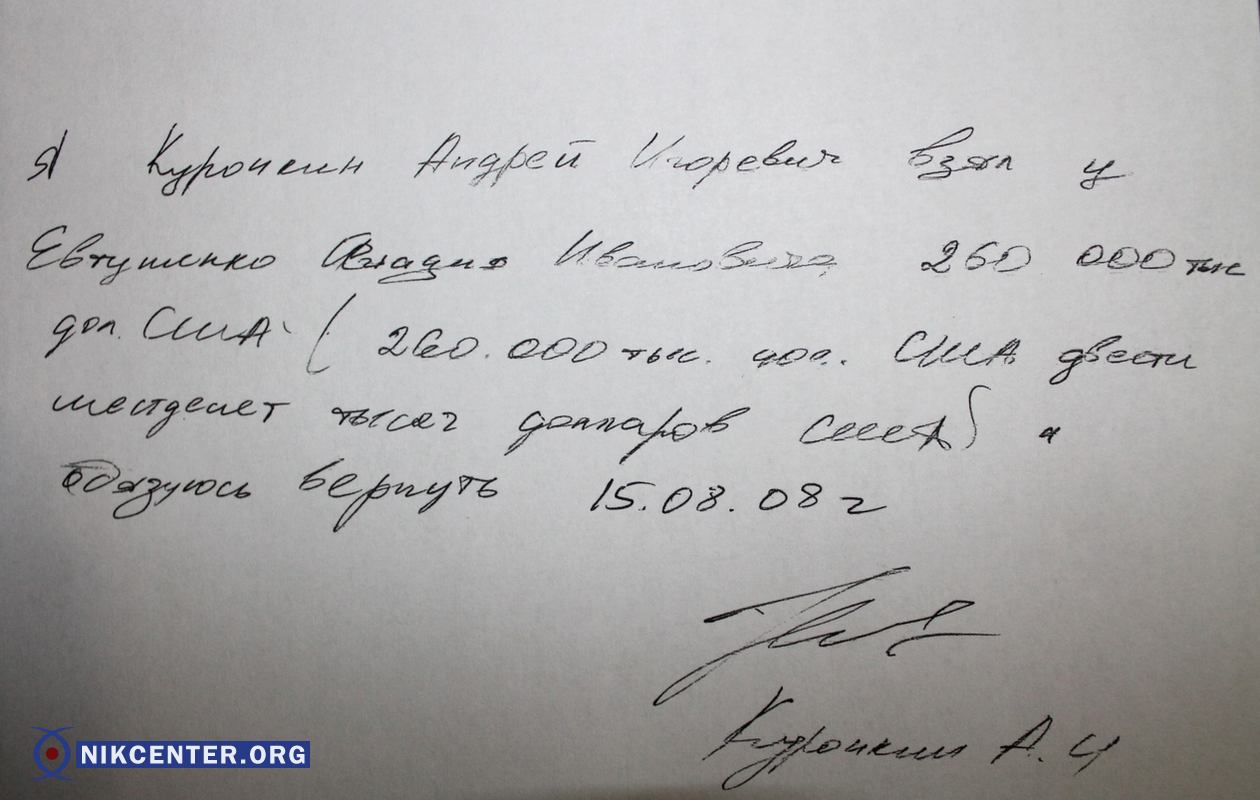 Расписка на четверть миллиона